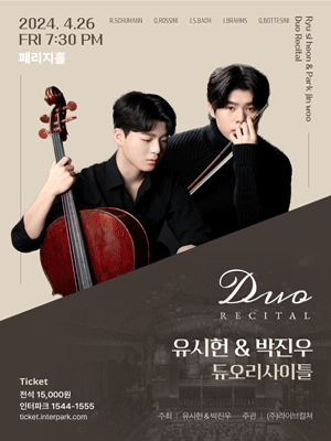 유시헌 & 박진우 듀오 리사이틀