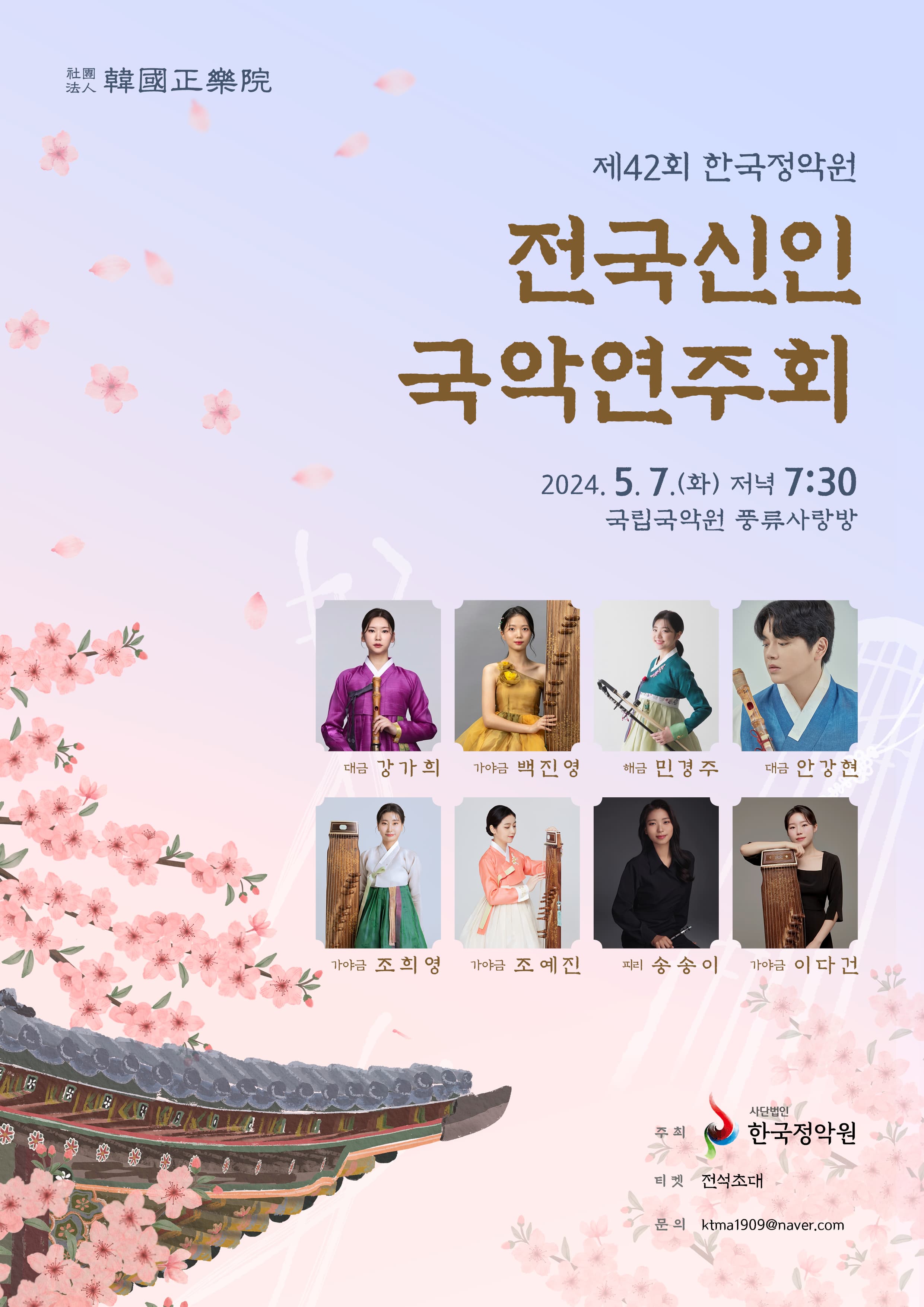 제42회 전국신인국악연주회