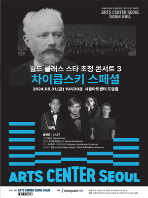 월드 클래스 스타 초청 콘서트 3, 차이콥스키 스페셜