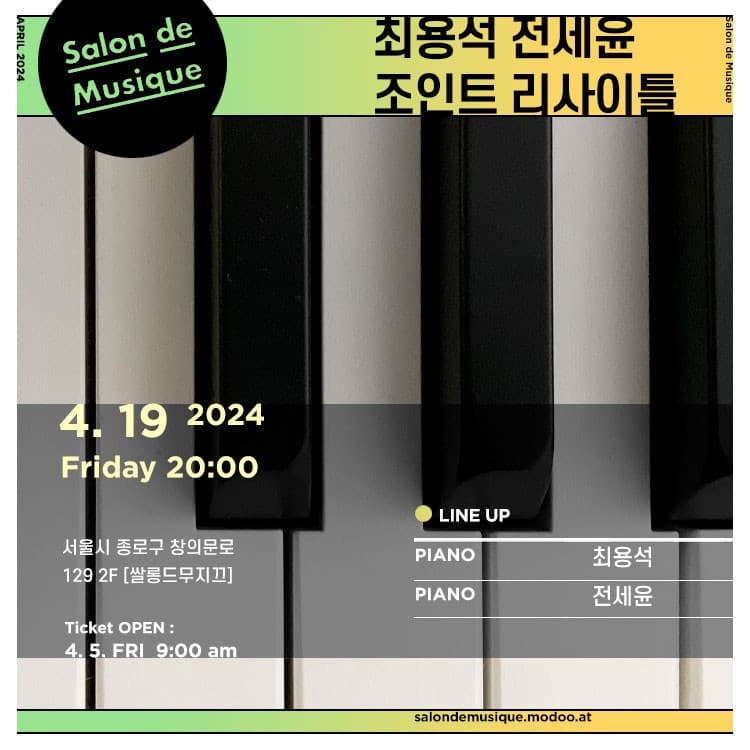 쌀롱드무지끄, 최용석 & 전세윤 조인트 리사이틀