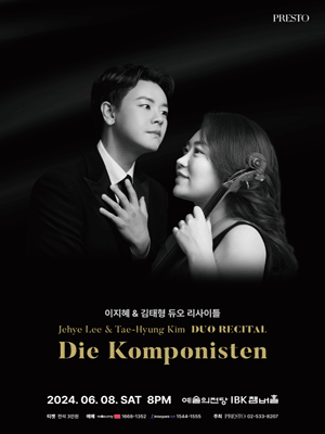 바이올리니스트 이지혜 & 피아니스트 김태형 듀오 리사이틀