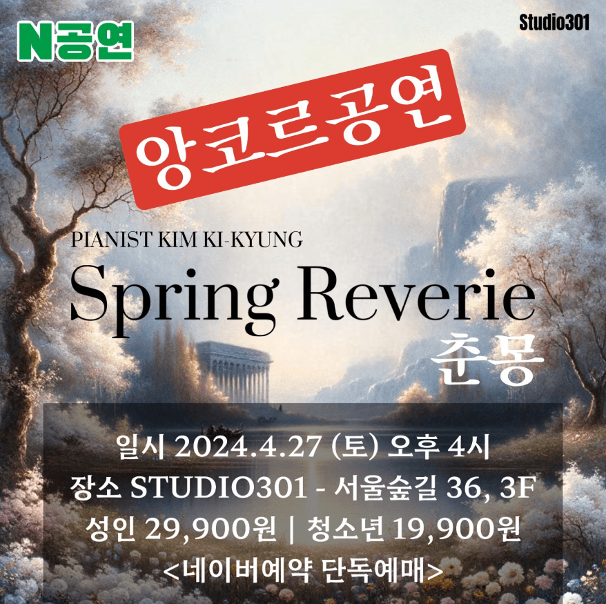 춘몽: Spring Reverie (앵콜)