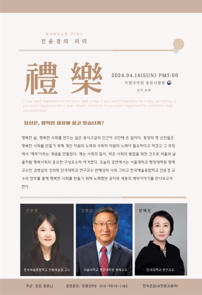 진윤경의 피리, 禮樂