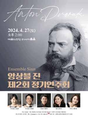 제2회 앙상블 진 정기연주회