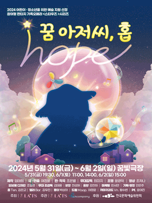 스타우즈: 꿈 아저씨, 홉