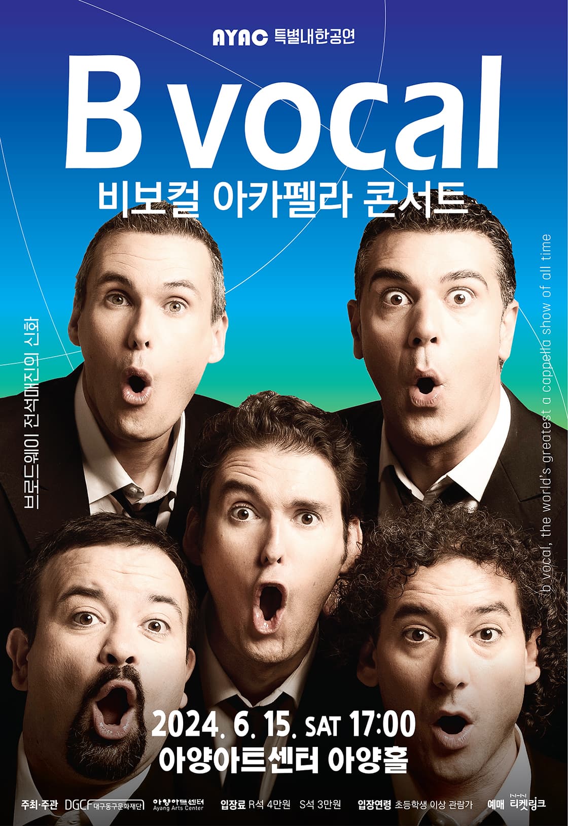 비보컬 아카펠라 콘서트 [대구]