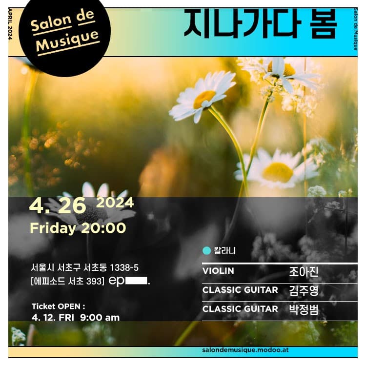 쌀롱드무지끄, 지나가다 봄