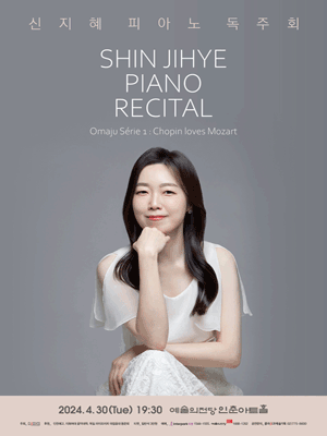 신지혜 피아노 독주회