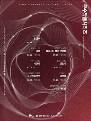 (재)전주문화재단 전주한벽문화관 우수작품시리즈 Ⅲ, 기타리스트 박규희