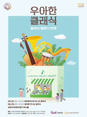 우아한 클래식, 발레로 만나는 클래식 [김해]