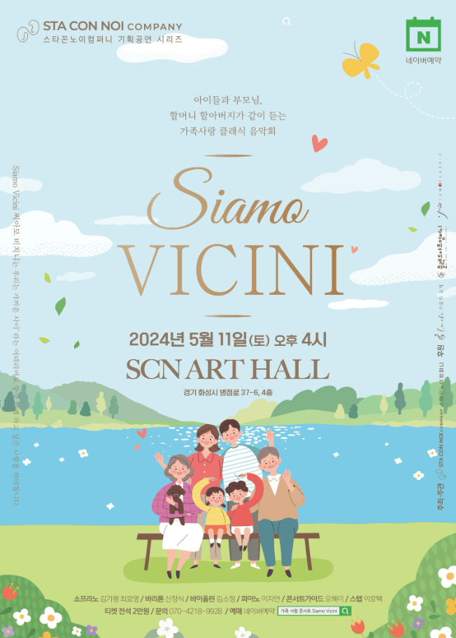 스타꼰노이 컴퍼니 (SCN) 가족 사랑 콘서트: Siamo Vicni