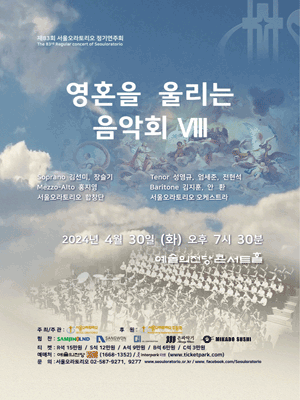 제83회 서울오라토리오 정기연주회