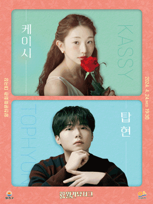 월간뮤지크, 케이시 ⅹ 탑현