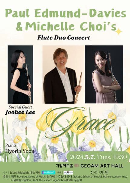 폴 에드먼드 데이비스 & 미쉘 초이 듀오 리사이틀(Paul Edmund-Davies & Michelle Choi's Duo Recital)