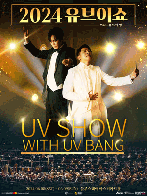 유브이 쇼 with 유브이 방