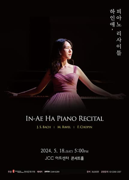 하인애, 피아노 리사이틀