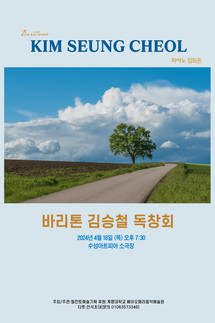 바리톤 김승철 독창회