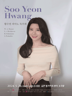 황수연 피아노 독주회 [수원]