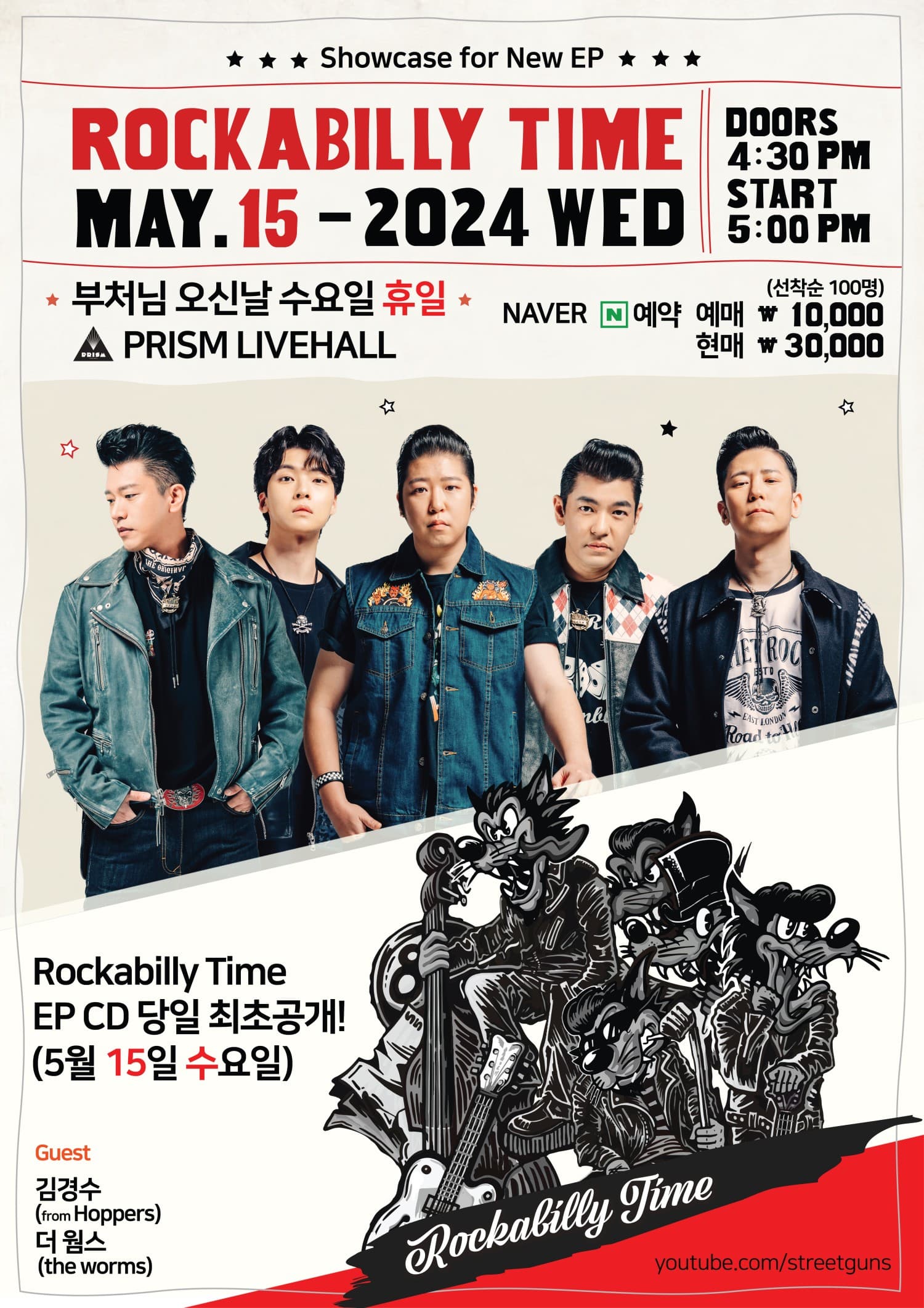 스트릿건즈 EP 락커빌리타임 발매 단독공연
