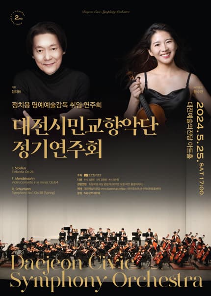 대전시민교향악단 정치용 명예 예술감독 취임연주회 [대전]