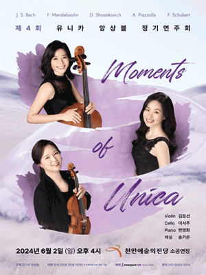 제4회 유니카 앙상블 정기연주회 [천안]