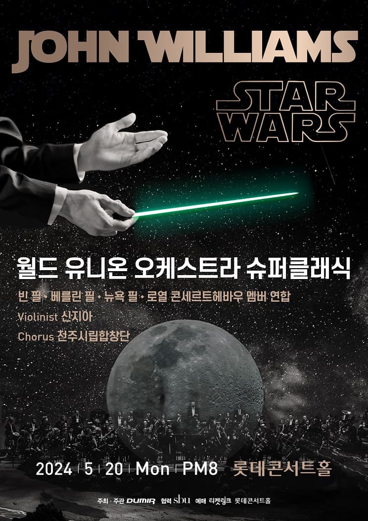 월드 유니온 오케스트라 슈퍼클래식: 존 윌리엄스 스타워즈 [롯데콘서트홀]