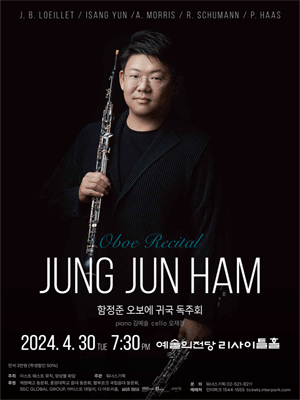 함정준 오보에 귀국독주회