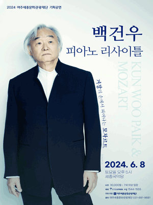 백건우 피아노 리사이틀, 백건우와 모차르트 [여주]