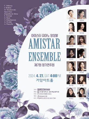 제7회 아미스타 앙상블 정기연주회
