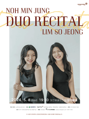 노민정 & 임소정 듀오 리사이틀 [대전]