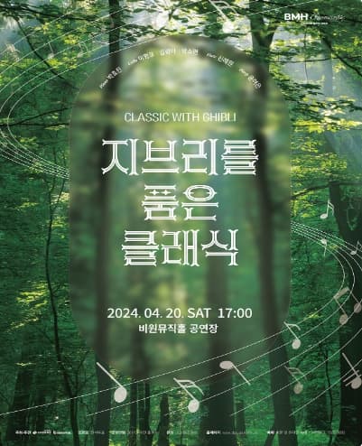 지브리를 품은 클래식 [대구]