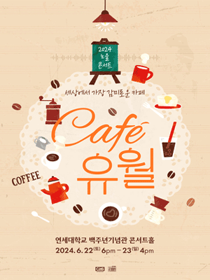 노을 콘서트, Cafe 유월