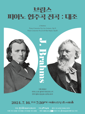 브람스 피아노 협주곡 전곡: 대조