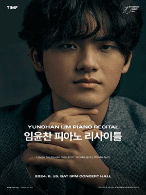 임윤찬 피아노 리사이틀 [통영]