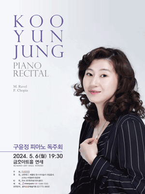 구윤정 피아노 독주회