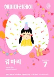 먼데이프로젝트 시즌7, 김마리 단독 콘서트: 해피마리데이