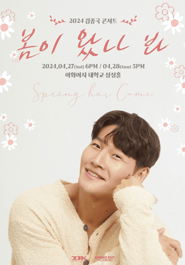김종국 콘서트, 봄이 왔나 봐 [서울]