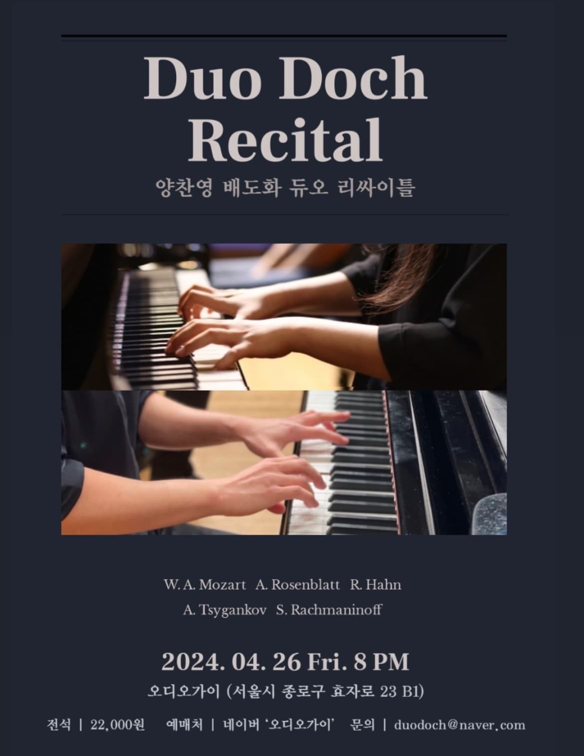 양찬영 배도화 듀오 리싸이틀