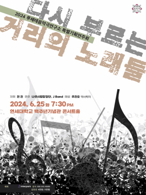 다시 부르는 거리의 노래들