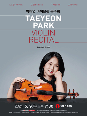 박태연 바이올린 독주회