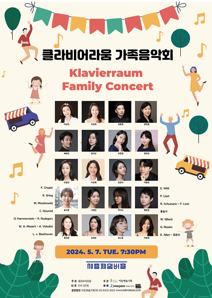 클라비어라움 가족 음악회