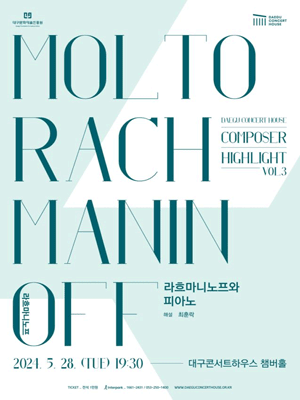 컴포저 하이라이트: 몰토 라흐마니노프 Vol.1 [대구]