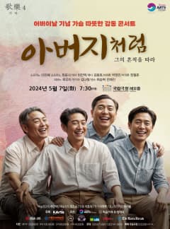 가락 4, 아버지처럼: 그의 흔적을 따라