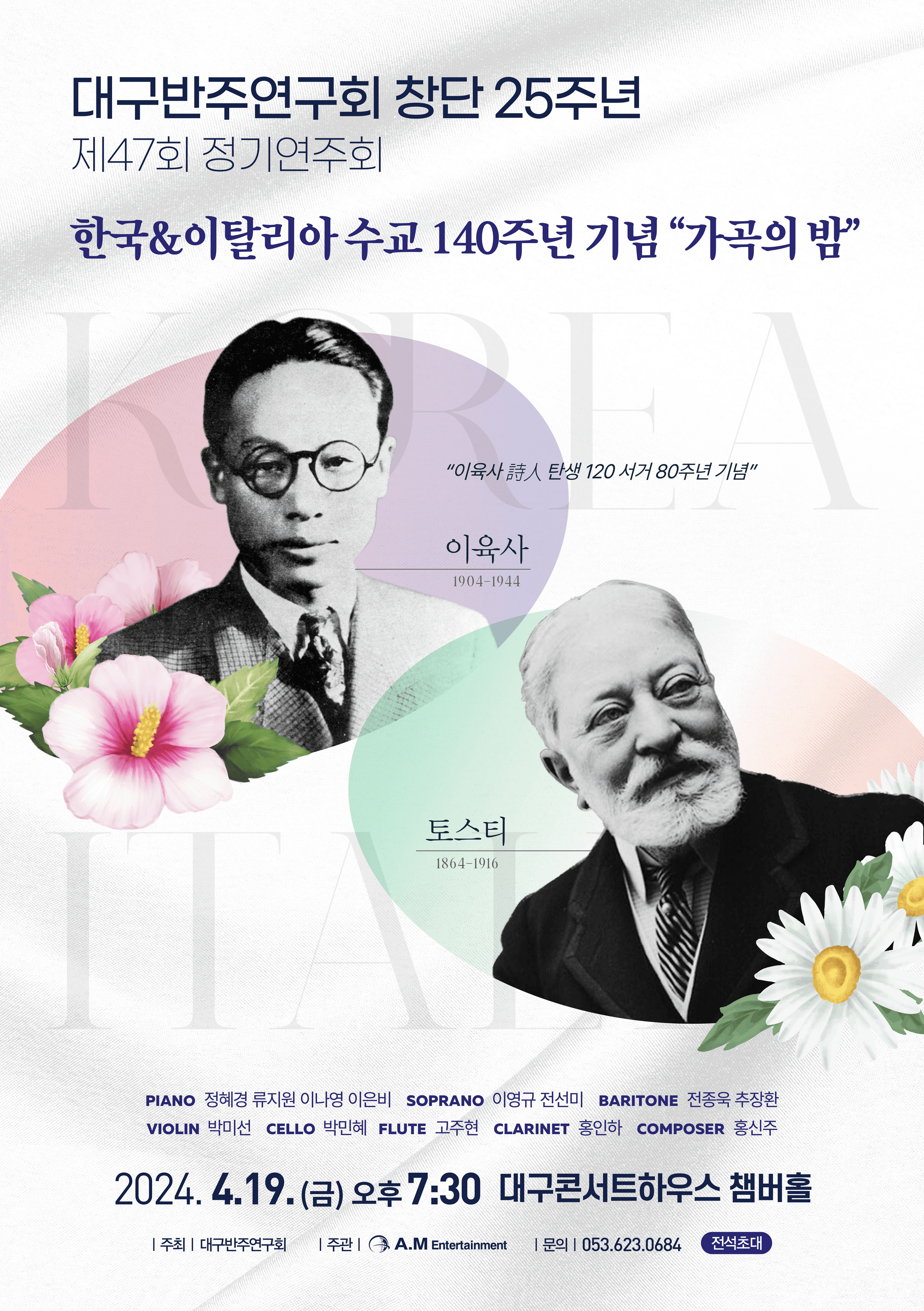 제47회 대구반주연구회 정기연주회