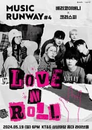 MUSIC RUNWAY #4: 베리코이버니 X 크리스피 합동 공연: Love ‘n’ Roll