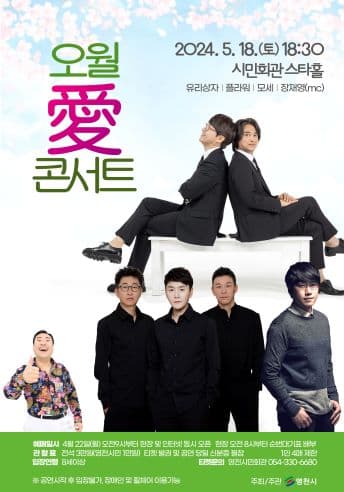 오월愛 콘서트 [영천]