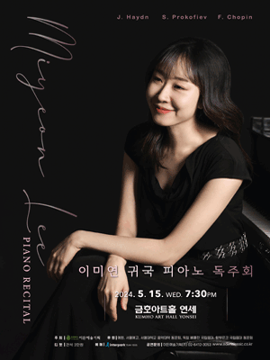 이미연 귀국 피아노 독주회