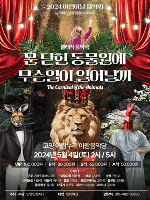 문 닫힌 동물원에 무슨 일이 일어날까 [고양]