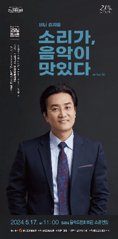 제26회 굿모닝콘서트, 소리가, 음악이 맛있다