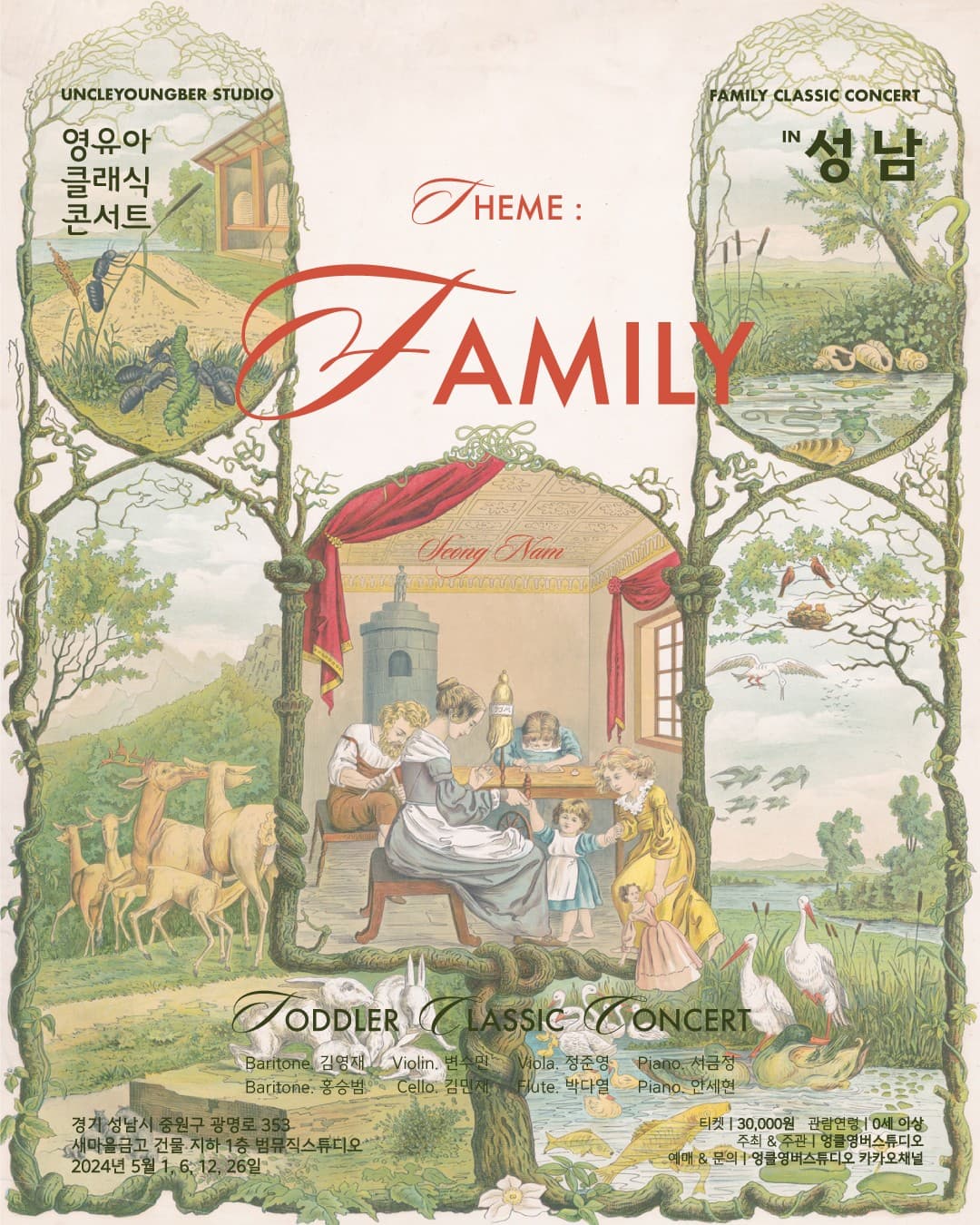토들러 클래식 콘서트, 영유아 클래식 콘서트: Family (5월) [성남]